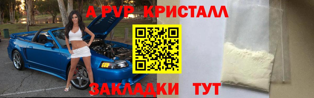 Альфа ПВП Crystall Белогорск