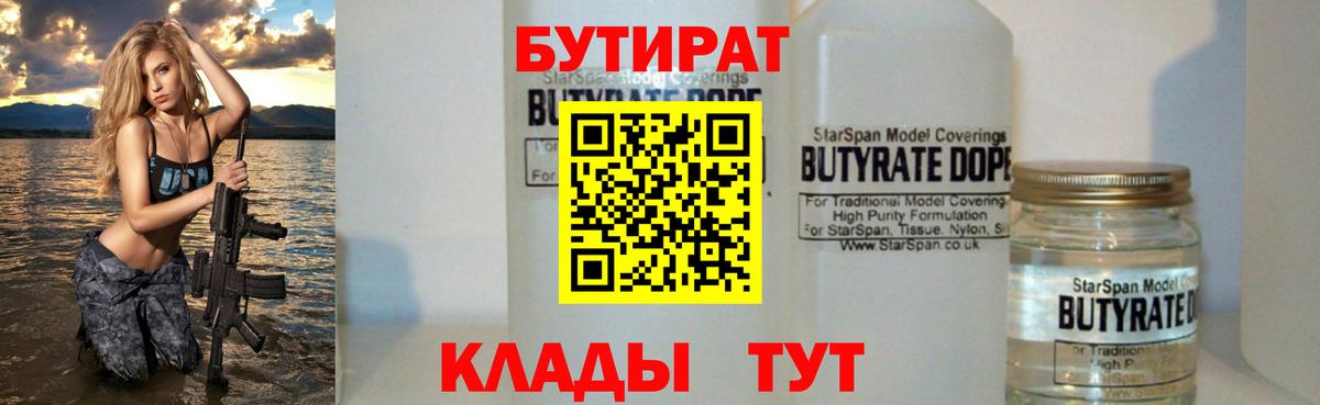 Бутират GHB  Бутират  Белогорск  Вход с VPN 