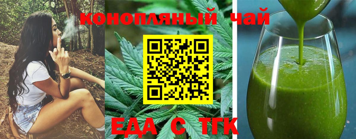 Еда ТГК марихуана  Вход с VPN  Белогорск 