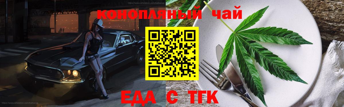 Еда ТГК марихуана Белогорск