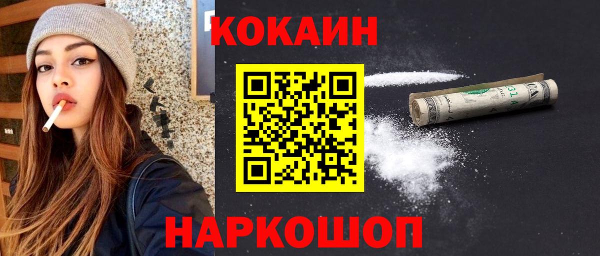 COCAIN 97%  Кокаин Эквадор  Cocaine  Белогорск  Вход с VPN 