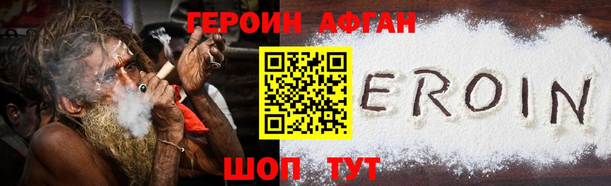 Героин герыч  ГЕРОИН  Белогорск  Вход с VPN 