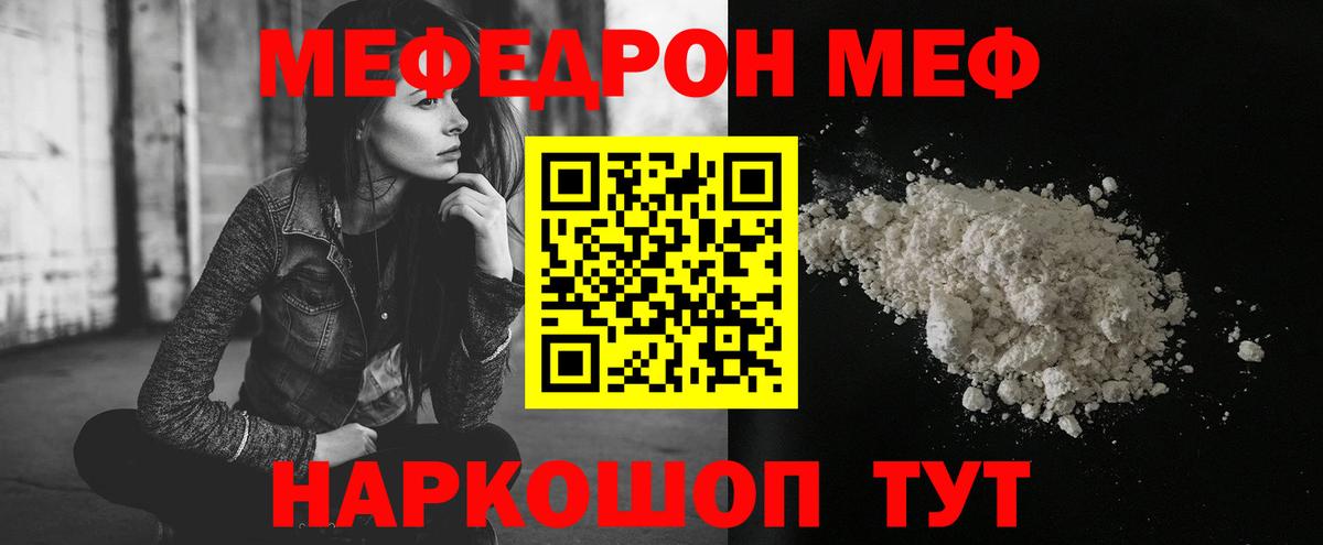 Меф  Вход с VPN  Белогорск  МЕФ VHQ  МЕФ 4 MMC 