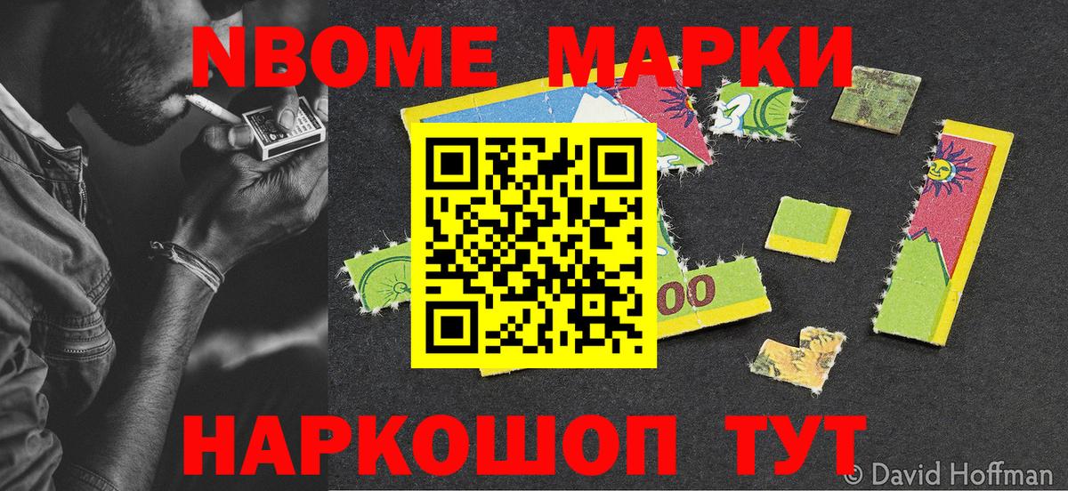 Марки NBOMe 1,8мг  Вход с VPN  Марки 25I-NBOMe  Марки NBOMe 1,8мг  Белогорск 