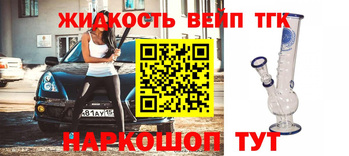 Дистиллят ТГК вейп  ТГК вейп  Вход с VPN  Белогорск 